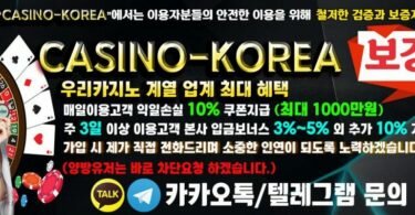 우리카지노를 이용자에게 혜택을 소개하는 casino-korea안내문입니다.