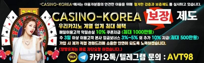 우리카지노를 이용자에게 혜택을 소개하는 casino-korea안내문입니다.