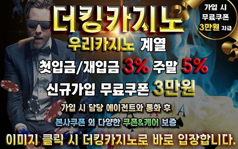 우리카지노 계열 더킹카지노 바로가기 이미지