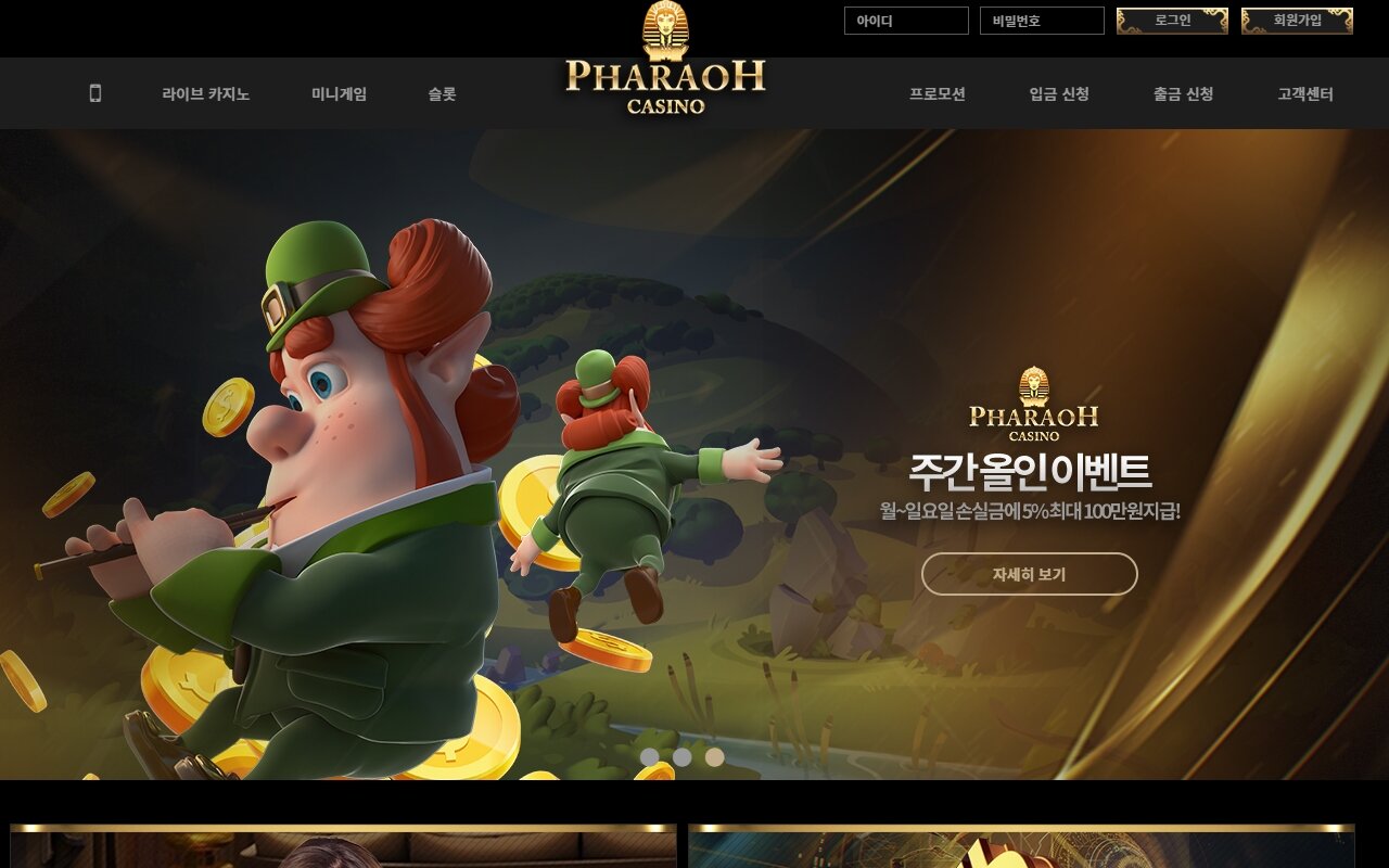 파라오카지노 메인페이지 이미지