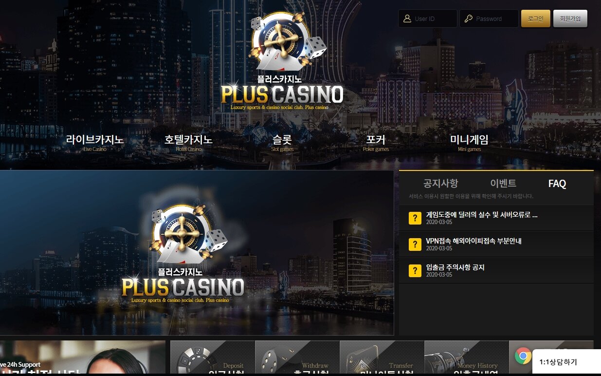 플러스카지노 메인페이지 이미지