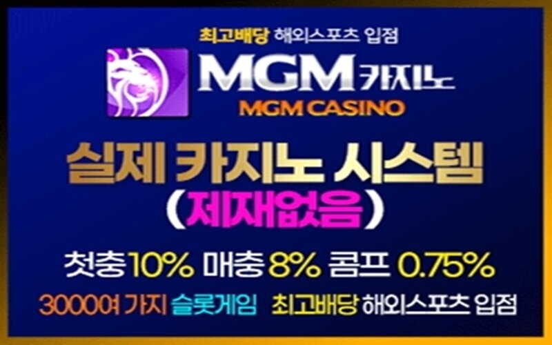MGM카지노 배너이미지