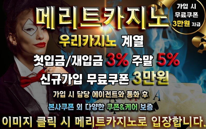 메리트카지노이미지