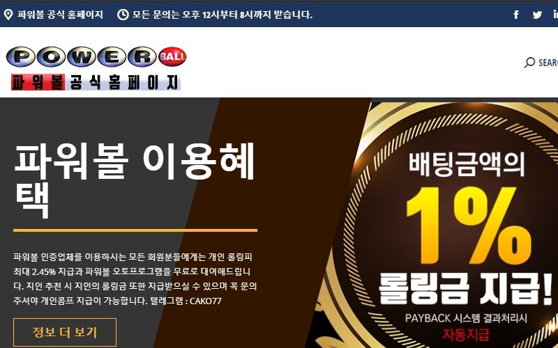 파워볼사이트